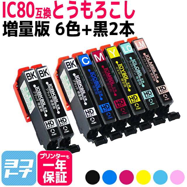 IC6CL80L互換 IC80 とうもろこし 増量版