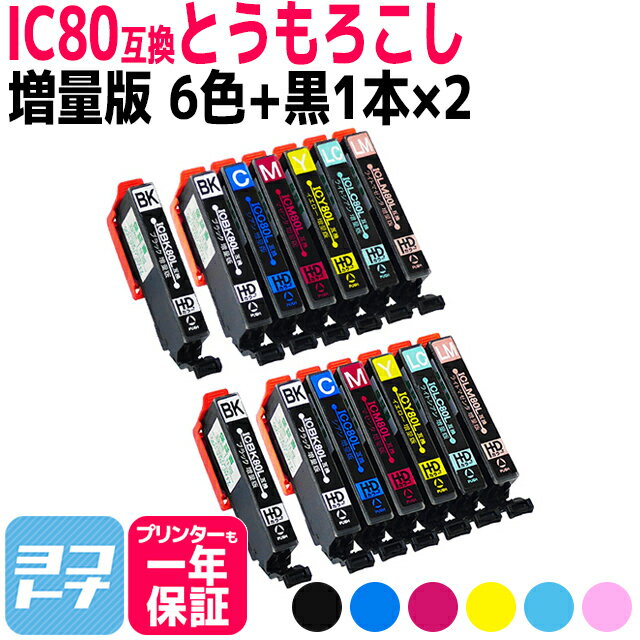 IC6CL80L エプソン epson IC80 IC80L とうもろこし 6色×2セット＋ブラック2本セット【計14本】互換インクカートリッジ 内容：ICBK80L ICC80L ICM80L ICY80L ICLC80L ICLM80L