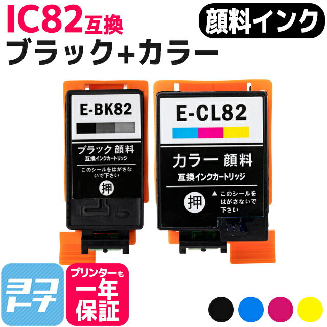 IC82 アタッシュケース エプソン IC82 アタッシュケース 4色セット互換インクカートリッジ 内容：ICBK82 ICCL82 対応機種：PX-S05B PX-S05W PX-S06B PX-S06W 送料無料【互換インク】