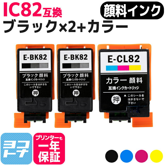 IC82 アタッシュケース エプソン IC82 アタッシュケース 顔料ブラック2本＋顔料3色セット互換インクカートリッジ 内容：ICBK82 ICCL82 対応機種：PX-S05B PX-S05W PX-S06B PX-S06W 送料無料【互換インク】