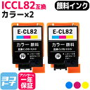 ★お買い物マラソン中P10倍★【リピーター続出】ICCL82 エプソン IC82 アタッシュケース 顔料3色×2セット互換インクカートリッジ 内容:ICCL82...