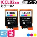 【GW中も17時まで当日出荷】ICCL82 エプソン IC82 アタッシュケース 顔料3色×2セット互換インクカートリッジ 内容：ICCL82 対応機種：PX-S05B PX-S05W PX-S06B PX-S06W 送料無料【互換インク】