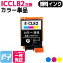 【GW中も17時まで当日出荷】ICCL82 エプソン IC82 アタッシュケース 顔料3色互換インクカートリッジ 内容：ICCL82 対応機種：PX-S05B PX-S05W PX-S06B PX-S06W 送料無料【互換インク】