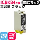 ICBK84 IC84 エプソン （IC4CL83の増量版） 顔料ブラック単品 互換インクカートリッジ 内容：ICBK84 対応機種：PX-M780F PX-M781F