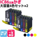 【GW中も17時まで当日出荷】IC4CL86 エプソン IC86 かぎ 4色×2セット互換インクカートリッジ 内容：ICBK86 ICC86 ICM86 ICY86 対応機種：PX-M680F 送料無料【互換インク】