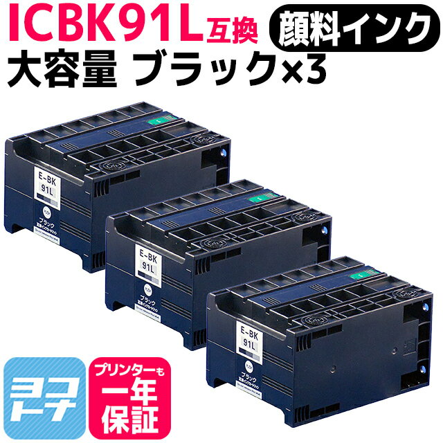 IC91 ICBK91L ץ  ֥å3åȸߴ󥯥ȥå ơICBK91L бPX-K701 PX-K701C3 PX-K751F PX-K751FC3 PX-K751FC5 ̵ڸߴ󥯡