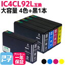 IC92 IC4CL92L エプソン 4色＋ブラック1本セット互換インクカートリッジ 内容：ICBK92L ICC92L ICM92L ICY92L 対応機種：PX-M840F PX-S840 送料無料【互換インク】