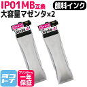 ★お買い物マラソン中P10倍★【顔料/IP01Aの大容量版 】IP01MB エプソン マゼンタ×2セット互換インクパック 内容:IP01MB 対応機種:PX-S...