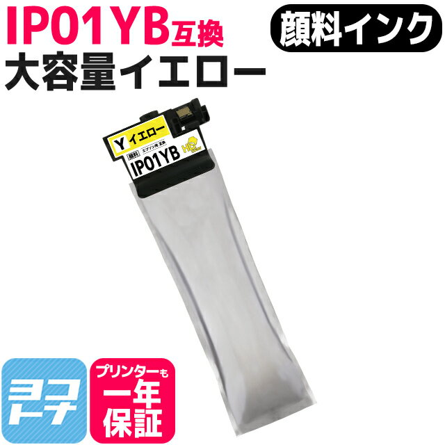 IP01YB エプソン互換 増量版 顔料イエロー 単品 互換インクパック IP01YA の増量版 対応機種：PX-M884F PX-S884 PX-S885 PX-M885F 宅配便で送料無料【互換インクパック】