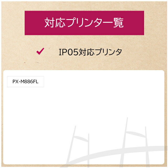 IP05 エプソン 顔料 ブラック×2セット互換インクカートリッジ 内容：IP05KA 対応機種：PX-M886FL PX-M886FR1 送料無料【互換インク】 3