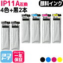 【純正同様顔料】IP11A 標準容量 IP11A エプソン epson 4色+ブラック2本セット互換インクパック 内容:IP11KA IP11CA IP11MA IP11YA 対応機種:PX-M887F PX-S887 IP11B IP11KB IP11CB IP11MB IP11YB PX-M887F インク PX-S887 インク(2)