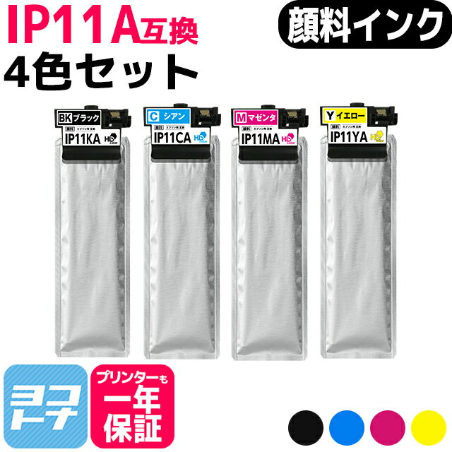 楽天ヨコハマトナー【純正より約2.1万円もお得！】【純正同様顔料】IP11A 標準容量 IP11A エプソン epson 4色セット互換インクパック 内容：IP11KA IP11CA IP11MA IP11YA 対応機種：PX-M887F PX-S887【互換インク】IP11B IP11KB IP11CB IP11MB IP11YB PX-M887F インク PX-S887 インク