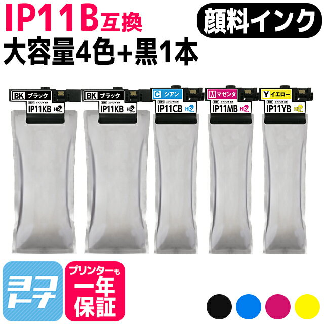 ★お買い物マラソン限定クーポン★【純正同様顔料/大容量】インクパック IP11Aの大容量 IP11B エプソン epson 4色＋ブラック1本セット互換インクカートリッジ 内容：IP11KB IP11CB IP11MB IP11YB 対応機種：PX-M887F / PX-S887 宅配便で送料無料【互換インク】