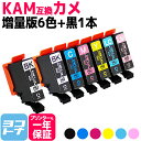 【GW中も17時まで当日出荷】KAM-6CLの増量版 KAM-6CL-L エプソン互換 epson KAM-6CL-L KAM カメ互換 シリーズ 6色 黒1本 (BK/C/M/Y/LC/LM) 増量版 全7本セット EP-881A EP-882A EP-883A EP-884A【互換インクカートリッジ】 【ネコポスで送料無料】