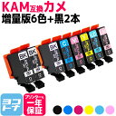 ★お買い物マラソン中P10倍★【リピーター続出】KAM-6CLの増量版 KAM-6CL-L エプソン互換 KAM-6CL-L KAM カメ互換 シリーズ 6色+...