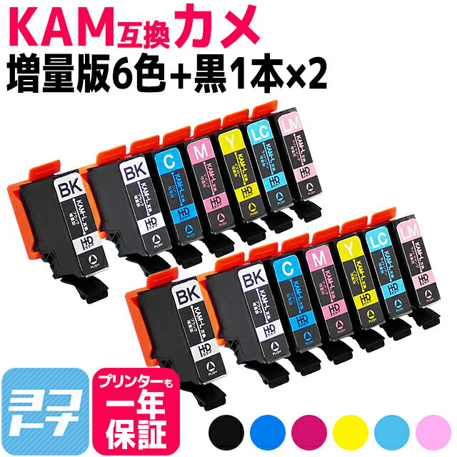 KAM-6CLの増量版 KAM-6CL-L エプソンプリンター用互換 epson KAM-6CL-L KAM カメ互換 シリーズ 6色 黒1本×2 増量版 全14本セット EP-881A EP-882A EP-883A EP-884A【互換インク】 【宅配便で送料無料】