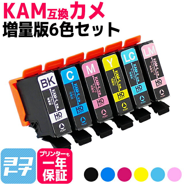 KAM-6CLの増量版 KAM-6CL-L エプソン互換