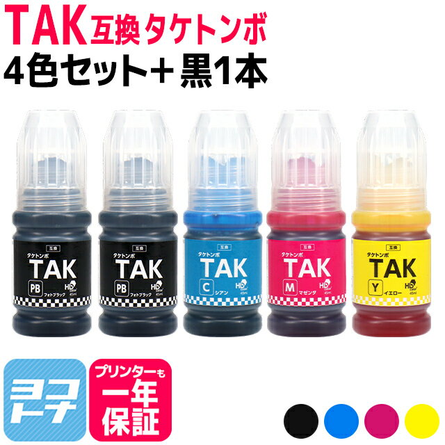 【純正品と同容量】 TAK タケトンボ エプソン EPSON 4色＋ブラック1本セット互換インクボトル 内容：TAK-PB-L TAK-C-L TAK-M-L TAK-Y-L 対応機種：EP-M552T / EP-M553T / EP-M553TR / EW-M752T / EW-M752TB / EW-M754BR / EW-M754TB / EW-M754TW / EW-M754WR