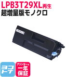 LPB3T29XL-RE ץ ȥʡѥ Υ ֥å ȥʡȥå ꥵ ơLPB3T29XLĶǡ бLP-S3250 LP-S3250PS LP-S3250Z