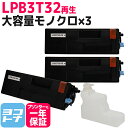 【即納/廃トナーボックス付き】LPB3T32 エプソン EPSON リサイクル ETカートリッジ 環境推進トナー 日本製トナーパウダー採用 モノクロ ブラック×...