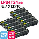 LPB4T24 エプソン epson モノクロ ブラック×10セット互換トナーカートリッジ 内容:LPB4T24 対応機種:LP-S180D / LP-S180...