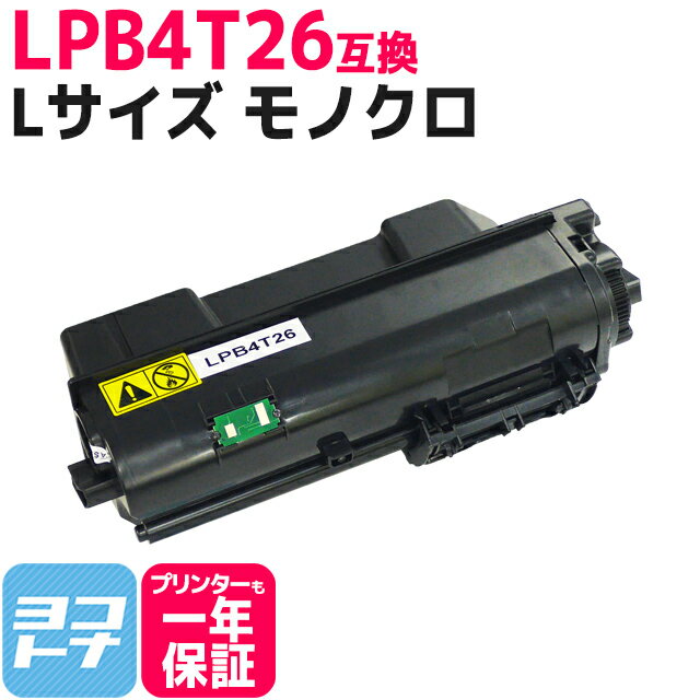 LPB4T26の基本情報・対応製品|製品情報|エプソン|トナー LPB4T26の基本情報・対応製品|製品情報|エプソン|トナー