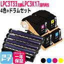 【即納】 感光体ユニット LPC3T33 エプソン 4色セット+国内再生ドラムセット 互換トナーカートリッジ 内容:LPC3T33K LPC3T33C LPC3...