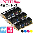 LPC3T18 エプソン リサイクル 4色セット×3 再生トナー LP-S7100 LP-S7100C2 LP-S7100C3 LP-S7100R LP-S71...