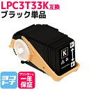 Mサイズ LPC3T33 エプソン epson ブラック互換トナーカートリッジ 内容：LPC3T33K 対応機種：LP-S7160 / LP-S7160Z 宅配便で送料無料【互換トナー】