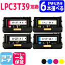 【選べる6本】【即納/回収不要/純正同等のトナーパウダー採用 】LPC3T39 エプソン epson 重合パウダー(ケミカルパウダー)採用 選べる4色セット互換...