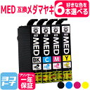 【リピーター続出】【選べる6本】メダマヤキ MED エプソン EPSON 選べる4色セット 互換インクカートリッジ 内容:MED-BK MED-C MED-M MED-Y 対応機種:EW-056A EW-456A 【互換インク】自由選択 フリーチョイス MED-4CL EW-056A インク EW-456A インク(2)