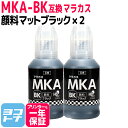 【顔料ブラック】 MKA ハーモニカ エプソン EPSON 顔料ブラック×2セット互換インクボトル 内容:MKA-BK 対応機種:EW-M770T / EW-M...