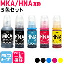  MKA HNA マラカス ハーモニカ エプソン EPSON 5色セット互換インクボトル 内容：MKA-BK HNA-PB HNA-C HNA-M HNA-Y 対応機種：EW-M770T / EW-M770TW / EW-M970A3T