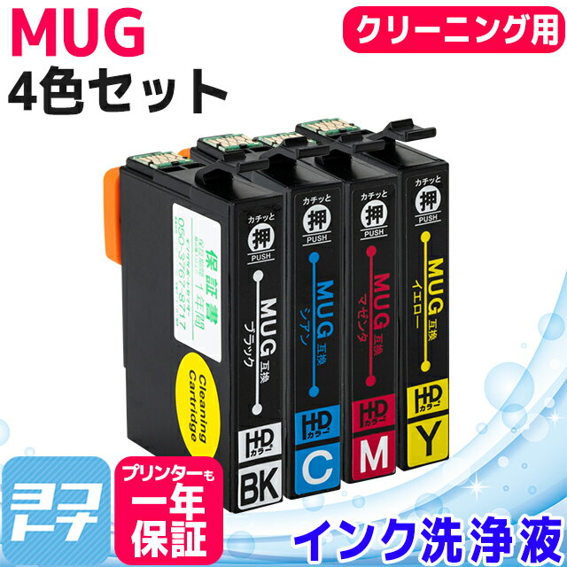 MUG-4CL 4色セット エプソン互換（ EPSO