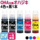 【純正同様に使える】OHA エプソン epson オハジキ 4色セット+ブラック1本 互換インクボトル 内容：OHA-BK OHA-C OHA-M OHA-Y 対応機種：EP-M476T 純正品より5ml多い おはじき