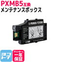 ★スーパーSALE中P10倍★【破棄用ビニール袋/作業手袋付き】エプソン用(epson) PXMB5互換メンテナンスボックス単品 対応機種:PX-S06B PX-S06W PX-S05B PX-S05W ネコポス 送料無料