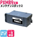 【GW中も17時まで当日出荷】【破棄用ビニール袋/作業手袋付き】エプソン用 epson PXMB9互換メンテナンスボックス SL-D550 PX-M6011F PX-M6010F PX-M6712FT PX-M6711FT PX-M791FT PX-S6710T EW-M873T EW-M973A3T PX-S6010 送料無料