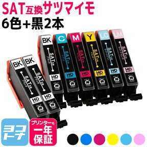 SAT-6CL 6色セット+黒2本 ＜全8本＞ エプソン互換 EPSON互換 互換インクカートリッジ SAT サツマイモ互換シリーズ セット内容： SAT-BK SAT-C SAT-M SAT-Y SAT-LC SAT-LM 対応プリンター： EP-712A EP-713A EP-714A EP-812A EP-813A EP-814A EP-815A EP-715A