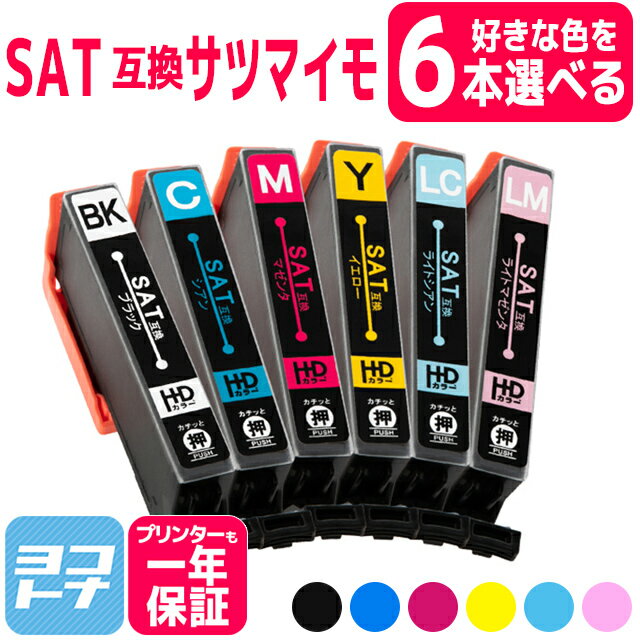 【選べる6個】SAT-6CL 6色自由選択6個 