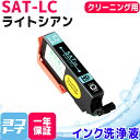 SAT(サツマイモ) エプソン(epson) ライトシアン洗浄クリーニングカートリッジ 内容：SAT-LC-CL 対応機種：EP-712A EP-713A EP-714A EP-..