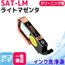 SAT(サツマイモ) エプソン(epson) ライトマゼンタ洗浄クリーニングカートリッジ 内容：SAT-LM-CL 対応機種：EP-712A EP-713A EP-714A EP-812A EP-813A EP-814A EP-815A EP-715A