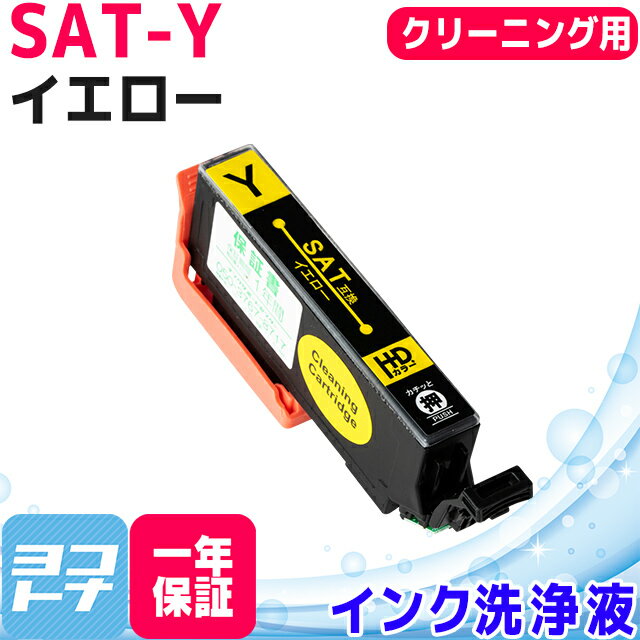 SAT(ĥޥ) ץ(epson) ꡼˥󥰥ȥå ơSAT-Y-CL бEP-712A EP-713A EP-714A EP-812A EP-813A EP-814A EP-815A EP-715A