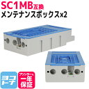 ★スーパーSALE中P10倍★【リピーター続出】【破棄用ビニール袋/作業手袋付き】エプソン用 EPSON SC1MB互換 メンテナンスボックス×2 送料無料