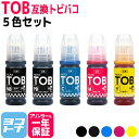 ★お買い物マラソン中P10倍★【純正品と同容量/顔料ブラック】エコタンク用 TOB トビバコ エプソン EPSON 5色セット互換インクボトル 内容:TOB-MB TOB-PB TOB-C TOB-M TOB-Y 対応機種:EW-M873T / EW-M873TR / EW-M973A3T
