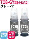 ★お買い物マラソン中P10倍★【純正品と同容量】エコタンク用 TOB トビバコ エプソン EPSON グレー×2セット互換インクボトル 内容:TOB-GY 対応機種:EW-M873T / EW-M873TR / EW-M973A3T