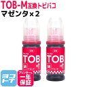【純正品と同容量】エコタンク用 TOB トビバコ エプソン EPSON マゼンタ×2セット互換インクボトル 内容:TOB-M 対応機種:EW-M873T / EW-M873TR / EW-M973A3T