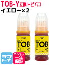 【純正品と同容量】エコタンク用 TOB トビバコ エプソン EPSON イエロー×2セット互換インクボトル 内容:TOB-Y 対応機種:EW-M873T / EW-M873TR / EW-M973A3T
