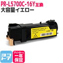 【ICチップ搭載残量表示あり】PR-L5700C-16 イエロー(PR-L5700C-11の増量版) 重合パウダー(ケミカルパウダー)採用 PR-L5700C ...