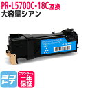 【ICチップ搭載残量表示あり】PR-L5700C-18 シアン(PR-L5700C-13の増量版) 重合パウダー（ケミカルパウダー）採用 PR-L5700C NEC エヌイーシー シアン互換トナーカートリッジ 内容：PR-L5700C-18 対応機種：MultiWriter 5700C(PR-L5700C) MultiWriter 5750C(PR-L5750C)