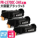 ★お買い物マラソン中P10倍★【ICチップ搭載残量表示あり】増量版 重合パウダー(ケミカルパウダー)採用 PR-L5700C NEC エヌイーシー ブラック×3...